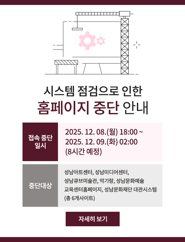 홈페이지 중단 안내