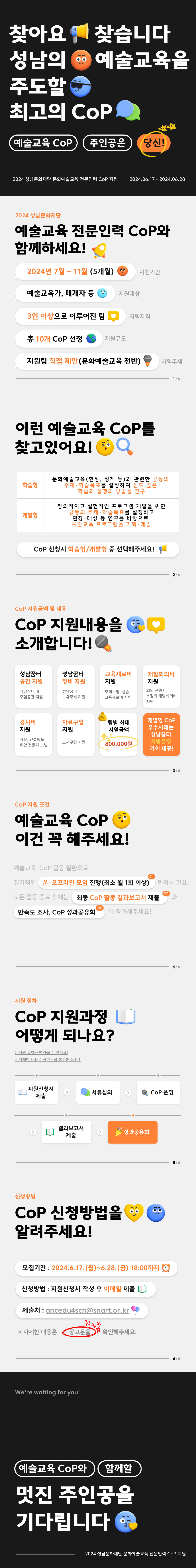 CoP 모집